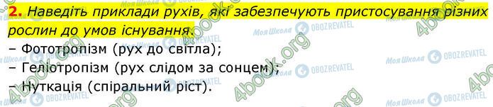 ГДЗ Біологія 7 клас сторінка Стр.87 (3.2)