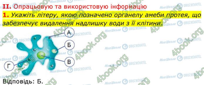 ГДЗ Біологія 7 клас сторінка Стр.46 (2.1)