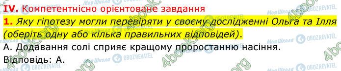 ГДЗ Біологія 7 клас сторінка Стр.14 (4.1)