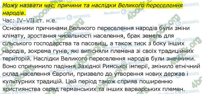 ГДЗ Всемирная история 7 класс страница Стр.18 (1.2)