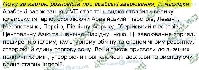 ГДЗ Всемирная история 7 класс страница Стр.56 (1.3)