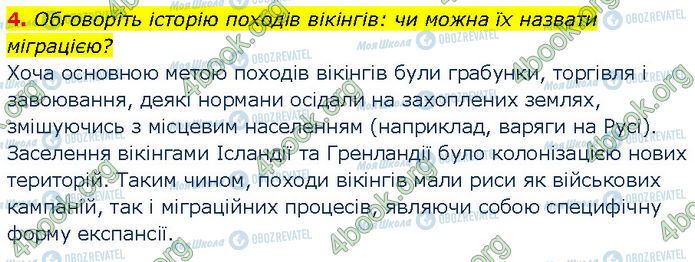 ГДЗ Всемирная история 7 класс страница Стр.37 (4)