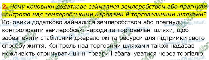 ГДЗ Всемирная история 7 класс страница Стр.58 (2)