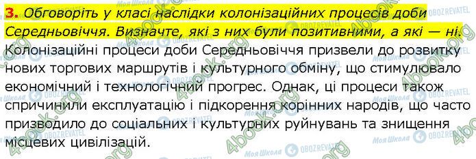 ГДЗ Всемирная история 7 класс страница Стр.87 (3)