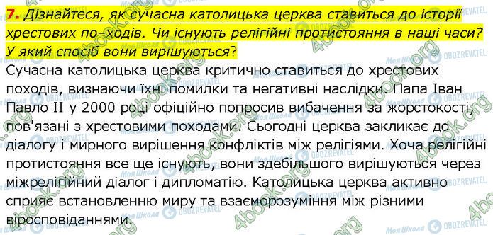 ГДЗ Всесвітня історія 7 клас сторінка Стр.153 (7)