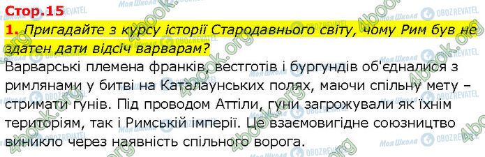 ГДЗ Всемирная история 7 класс страница Стр.15 (1)