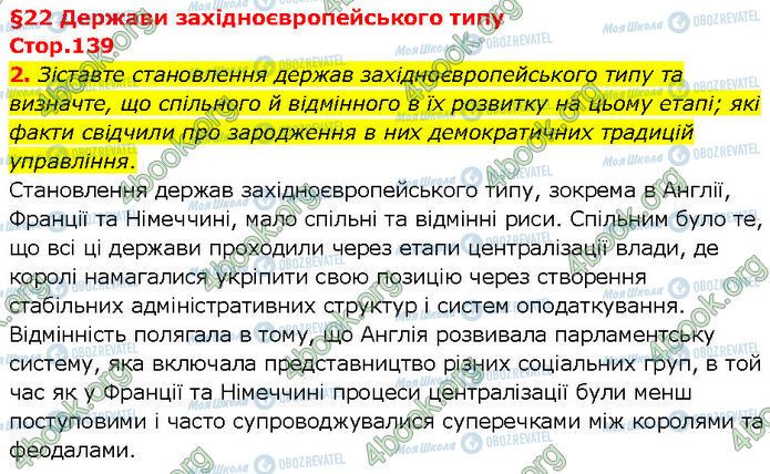 ГДЗ Всесвітня історія 7 клас сторінка Стр.139 (2)