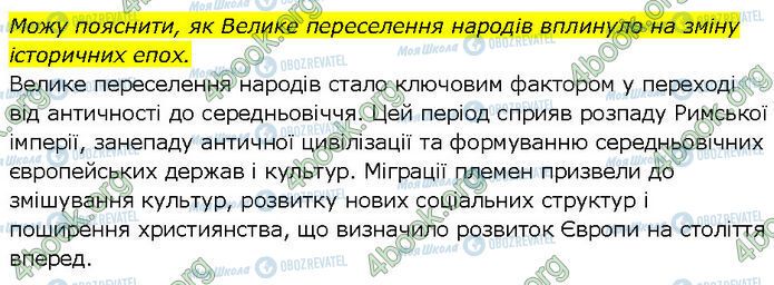 ГДЗ Всемирная история 7 класс страница Стр.18 (1.4)