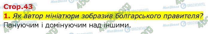 ГДЗ Всемирная история 7 класс страница Стр.43