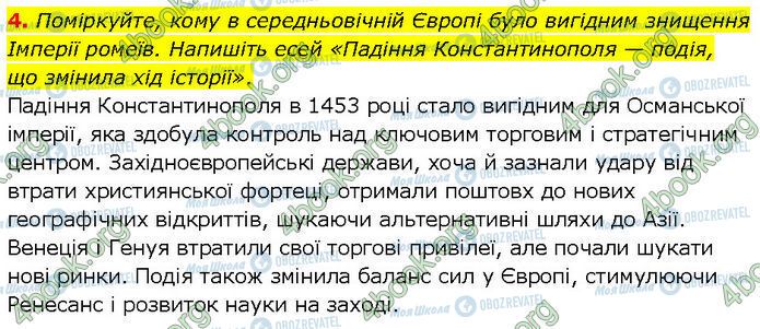 ГДЗ Всесвітня історія 7 клас сторінка Стр.161 (4)