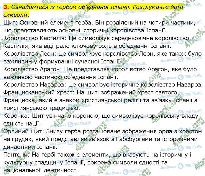 ГДЗ Всесвітня історія 7 клас сторінка Стр.139 (3)