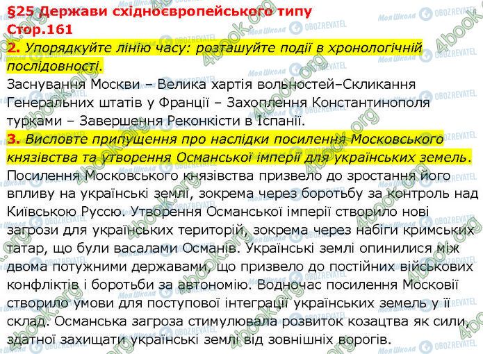 ГДЗ Всесвітня історія 7 клас сторінка Стр.161 (2-3)