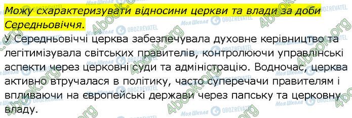 ГДЗ Всемирная история 7 класс страница Стр.50 (1.3)