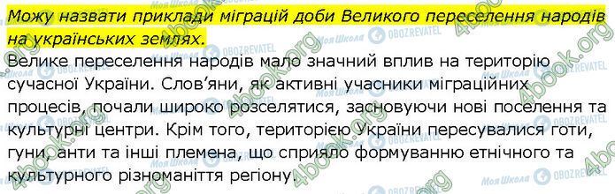 ГДЗ Всемирная история 7 класс страница Стр.18 (1.3)