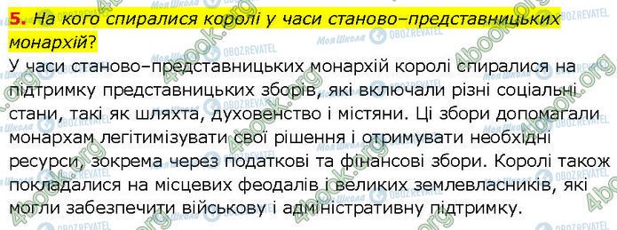 ГДЗ Всесвітня історія 7 клас сторінка Стр.128 (5)