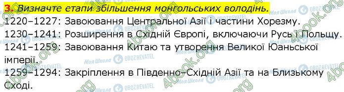 ГДЗ Всемирная история 7 класс страница Стр.61 (3)