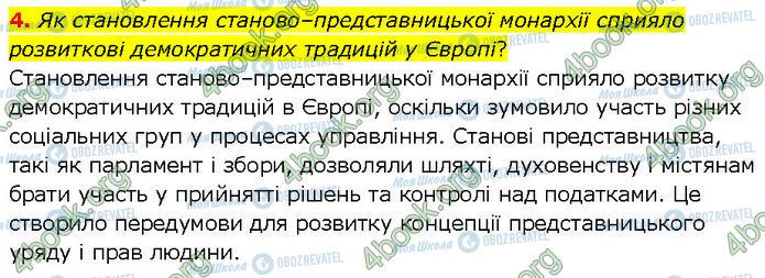 ГДЗ Всесвітня історія 7 клас сторінка Стр.128 (4)