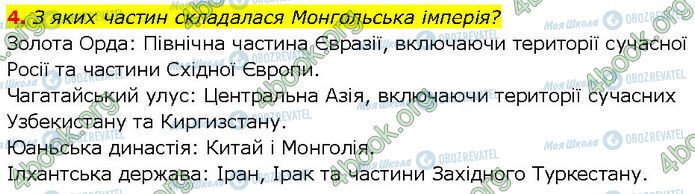 ГДЗ Всемирная история 7 класс страница Стр.61 (4)