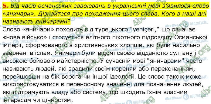 ГДЗ Всесвітня історія 7 клас сторінка Стр.161 (5)