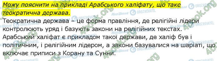 ГДЗ Всемирная история 7 класс страница Стр.56 (1.4)