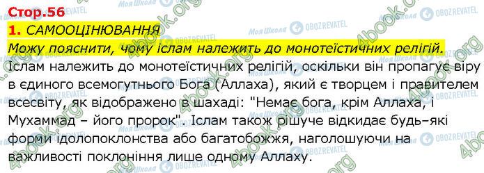 ГДЗ Всемирная история 7 класс страница Стр.56 (1.1)