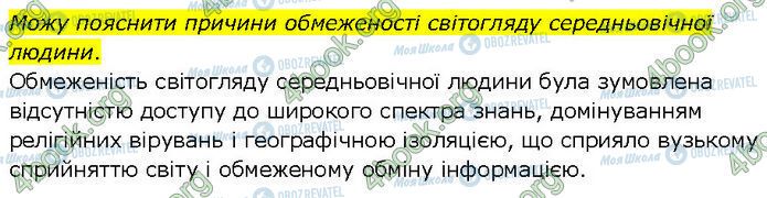 ГДЗ Всемирная история 7 класс страница Стр.95 (1.3)