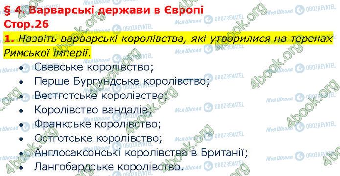 ГДЗ Всемирная история 7 класс страница Стр.26 (1)