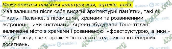 ГДЗ Всемирная история 7 класс страница Стр.80 (1.2)