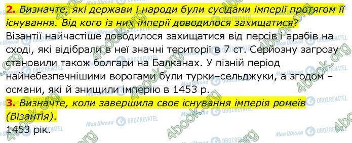 ГДЗ Всемирная история 7 класс страница Стр.20 (2-3)