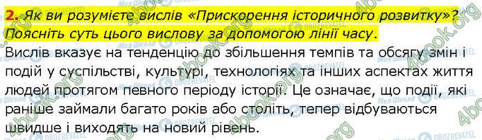 ГДЗ Всемирная история 7 класс страница Стр.7 (2)