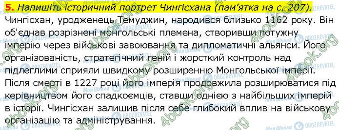 ГДЗ Всесвітня історія 7 клас сторінка Стр.64 (5)