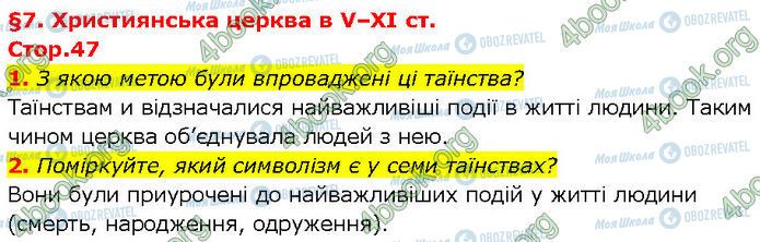 ГДЗ Всемирная история 7 класс страница Стр.47