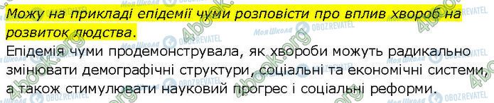 ГДЗ Всемирная история 7 класс страница Стр.87 (1.2)