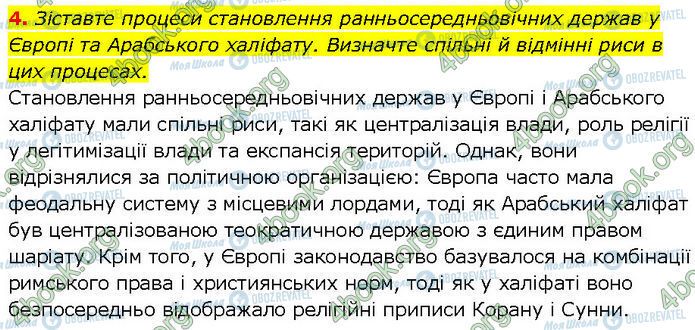 ГДЗ Всемирная история 7 класс страница Стр.56 (4)