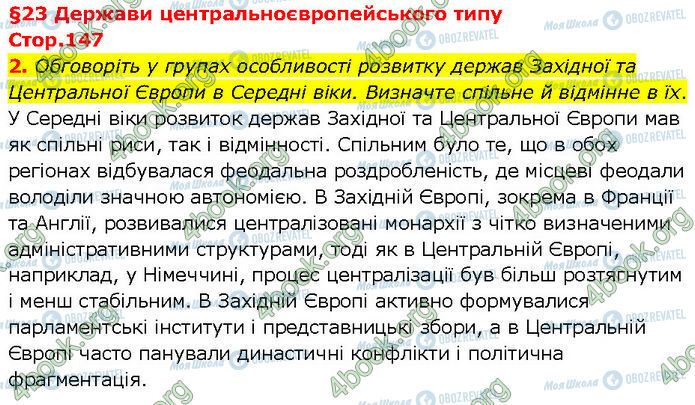 ГДЗ Всесвітня історія 7 клас сторінка Стр.147