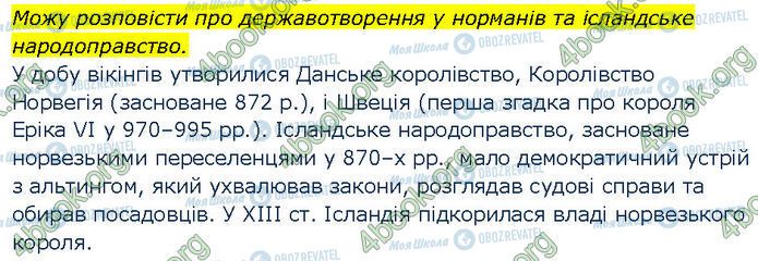 ГДЗ Всемирная история 7 класс страница Стр.37 (1.2)