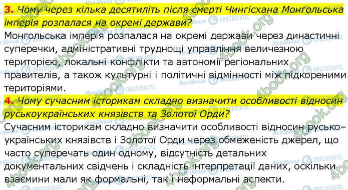 ГДЗ Всемирная история 7 класс страница Стр.64 (3-4)