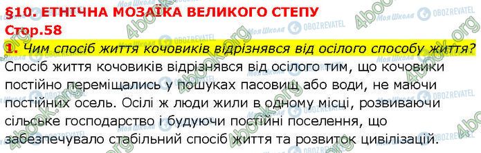 ГДЗ Всемирная история 7 класс страница Стр.58 (1)