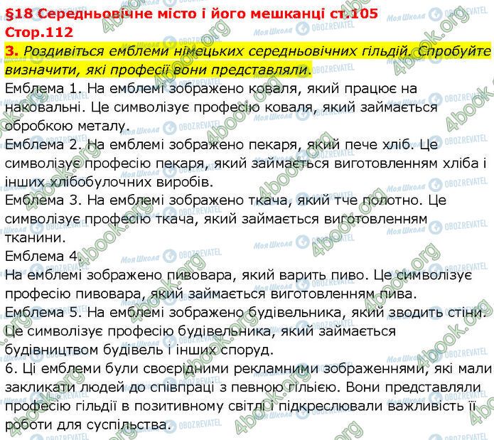 ГДЗ Всемирная история 7 класс страница Стр.112 (3)