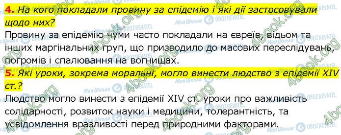 ГДЗ Всемирная история 7 класс страница Стр.86 (4-5)