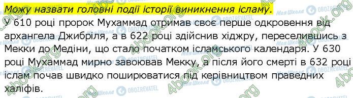 ГДЗ Всемирная история 7 класс страница Стр.56 (1.2)