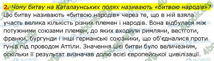 ГДЗ Всемирная история 7 класс страница Стр.15 (2)