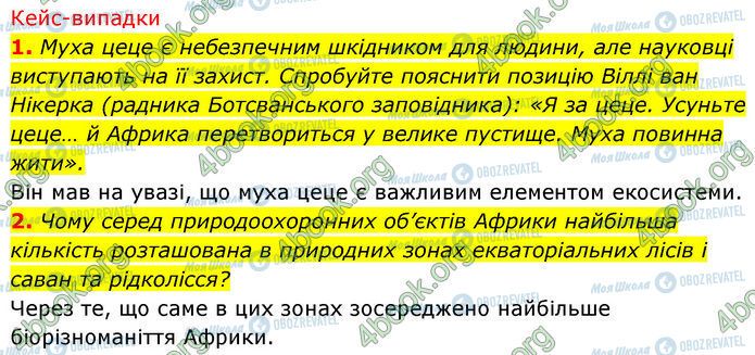 ГДЗ Географія 7 клас сторінка Стр.97 (6)