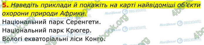 ГДЗ Географія 7 клас сторінка Стр.97 (5)