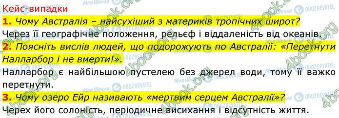 ГДЗ География 7 класс страница Стр.161-(1-3)