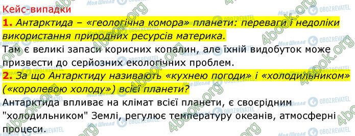 ГДЗ Географія 7 клас сторінка Стр.191-(1-2)