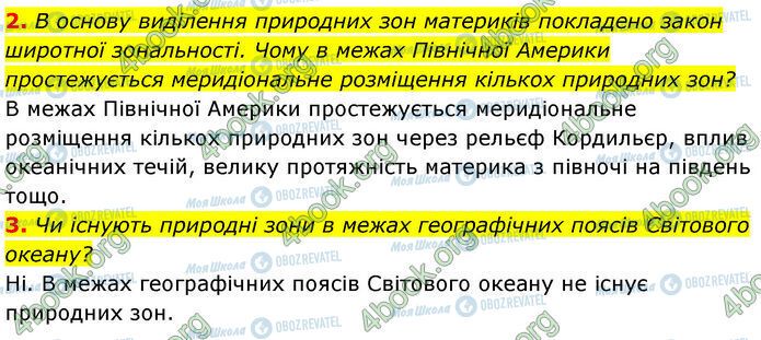 ГДЗ Географія 7 клас сторінка Стр.58-(2-3)