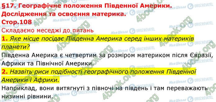 ГДЗ Географія 7 клас сторінка Стр.108 (1-2)