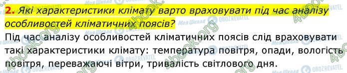 ГДЗ Географія 7 клас сторінка Стр.46 (2)