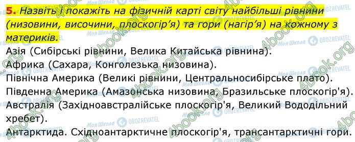 ГДЗ География 7 класс страница Стр.29 (5)